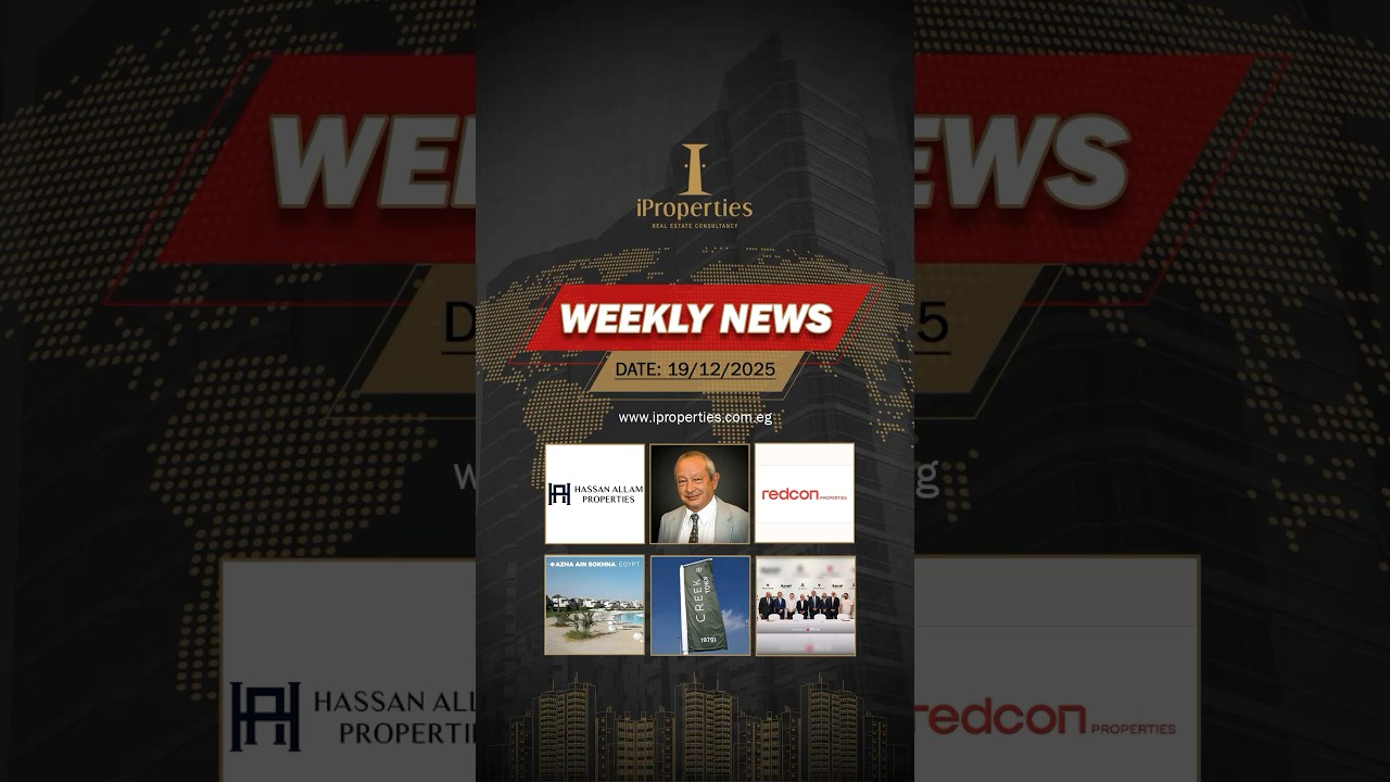 اعرف‎ إيه اللي حصل في السوق العقاري خلال الأسبوع ده…تابع نشرتنا الأسبوعية19-12-2025🚨