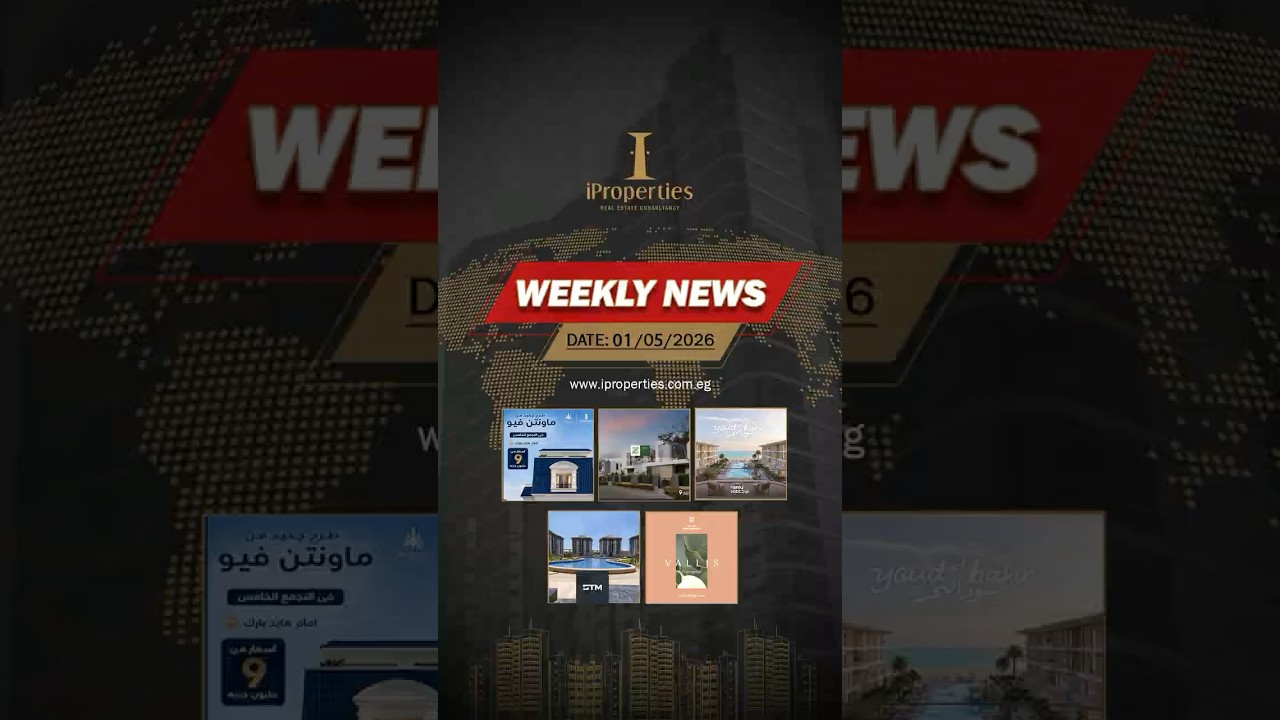 اعرف‎ إيه اللي حصل في السوق العقاري خلال الأسبوع ده…تابع نشرتنا الأسبوعية 01-05-2026🚨