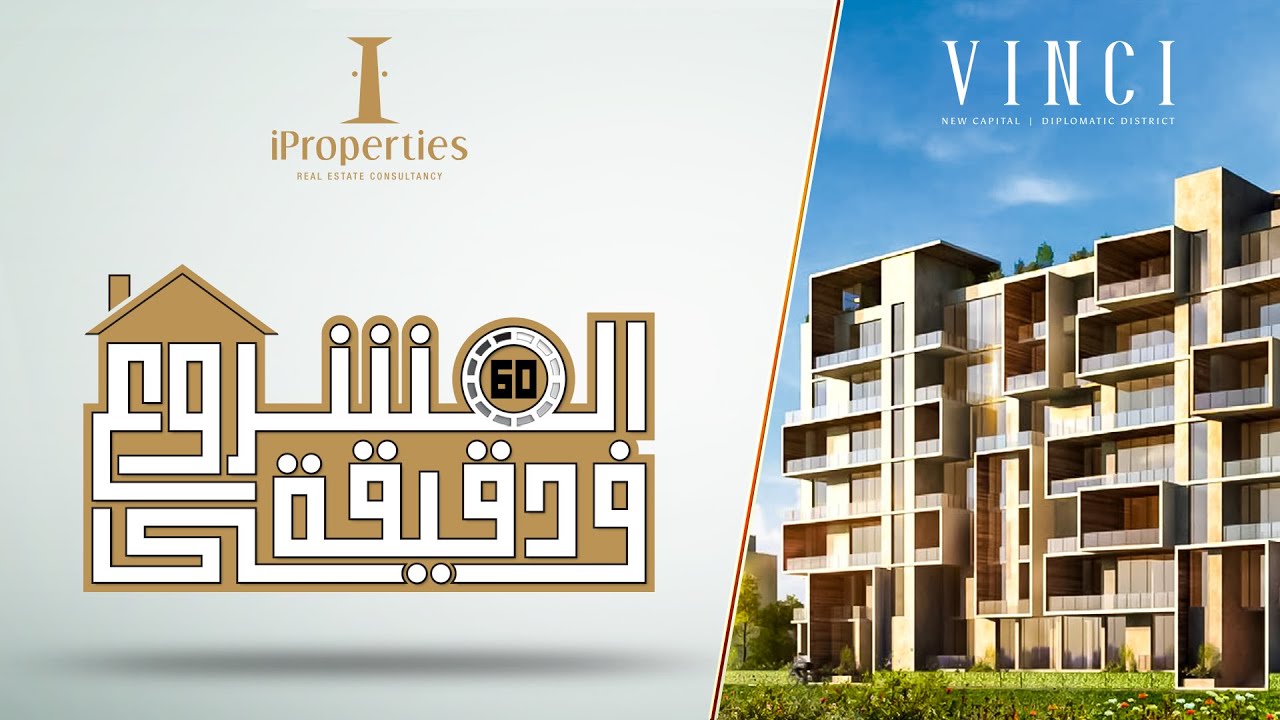 VINCI New Capital | كمبوند فينشى العاصمة الادارية