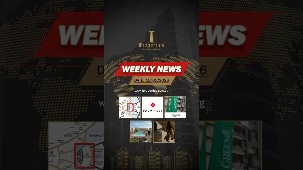 اعرف‎ إيه اللي حصل في السوق العقاري خلال الأسبوع ده…تابع نشرتنا الأسبوعية16-01-2026🚨