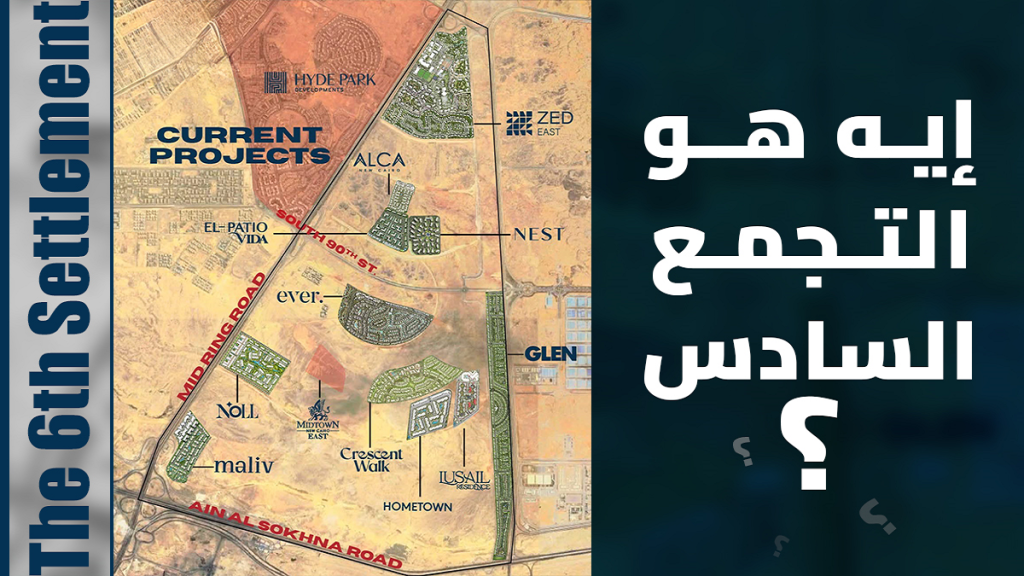 التجمع السادس